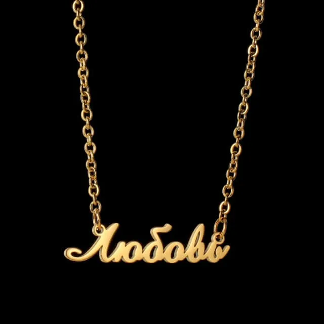 Collier Prénom Russe